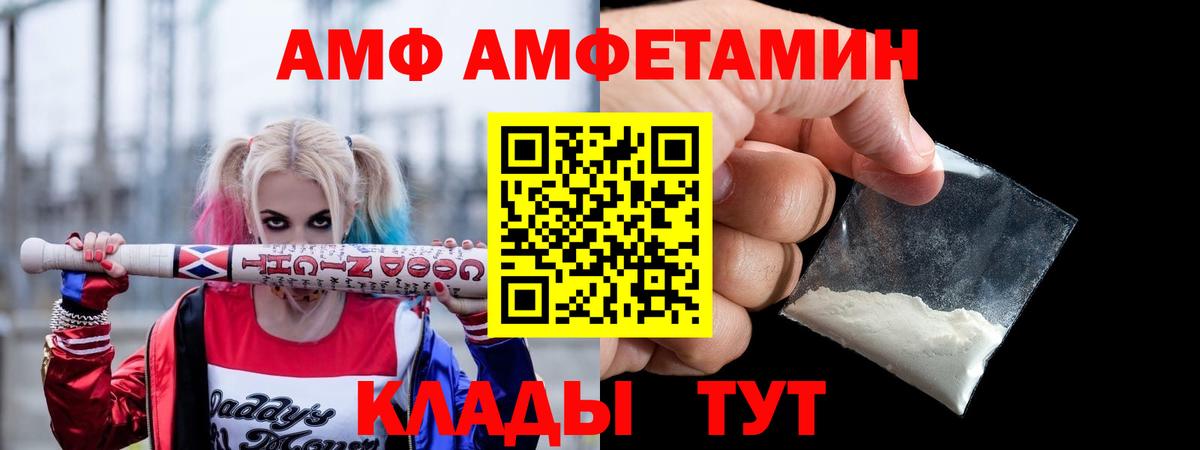 Amphetamine  Амфетамин VHQ  АМФ  Вход с VPN  Вологда 