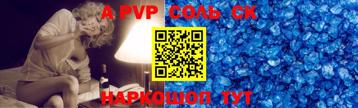 A PVP Crystall Вологда
