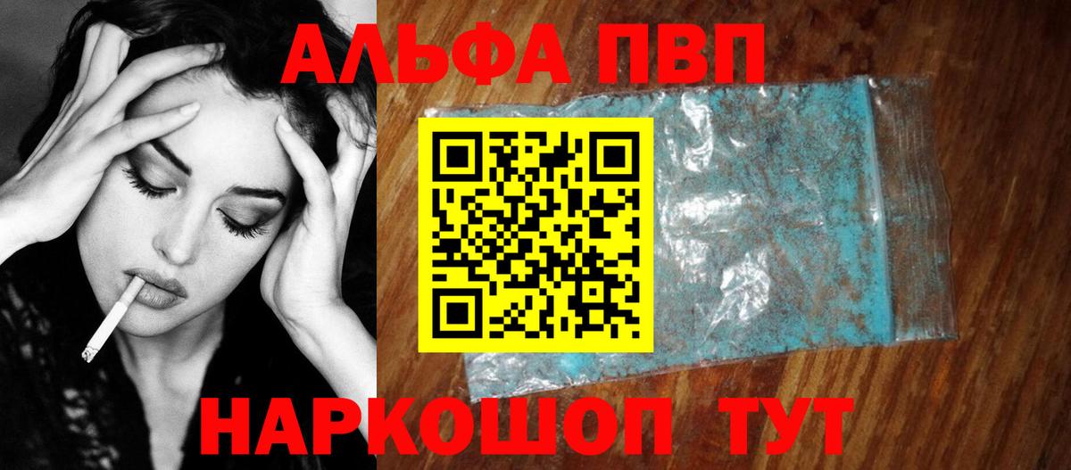 Альфа ПВП  Alpha-PVP кристаллы  A PVP Соль  Вологда  А ПВП кристаллы 