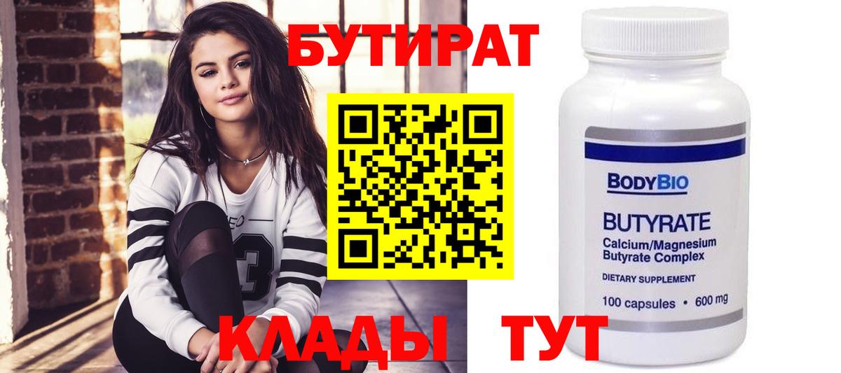 Бутират  Вологда  Бутират бутик 