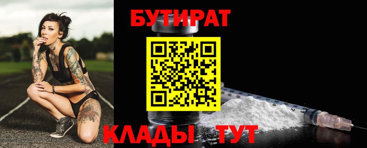 Бутират 1.4BDO Вологда
