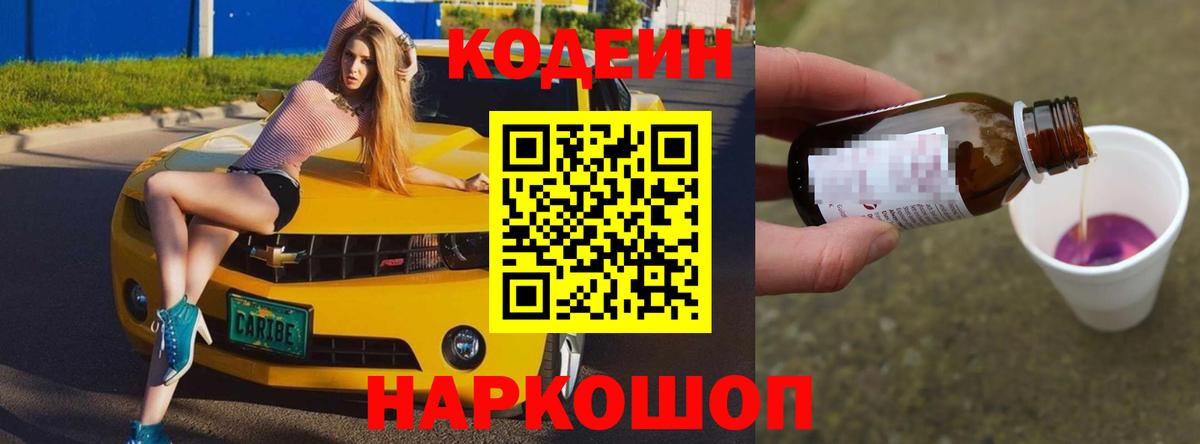 Кодеин напиток Lean (лин) Вологда