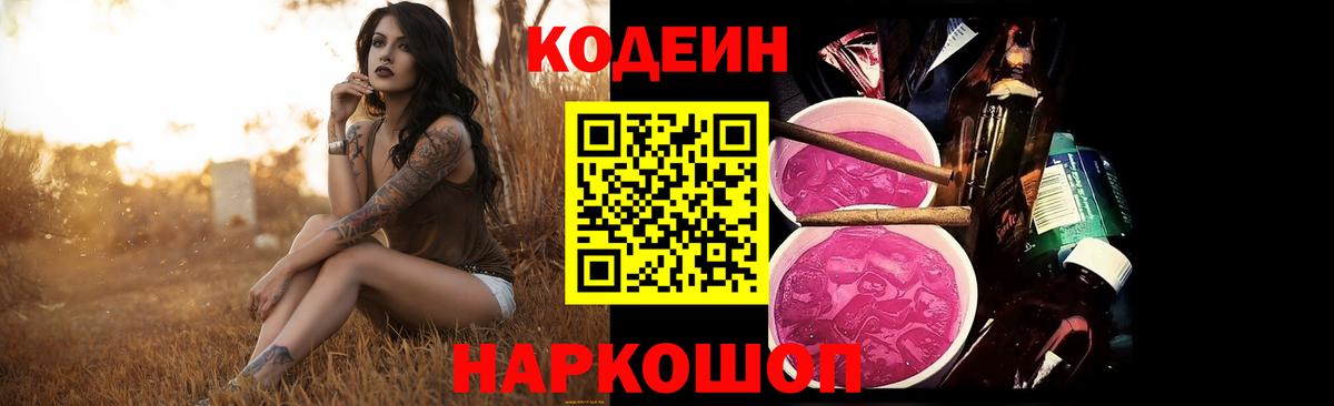 Вологда  Codein Purple Drank  Кодеин Purple Drank  Вход с VPN 