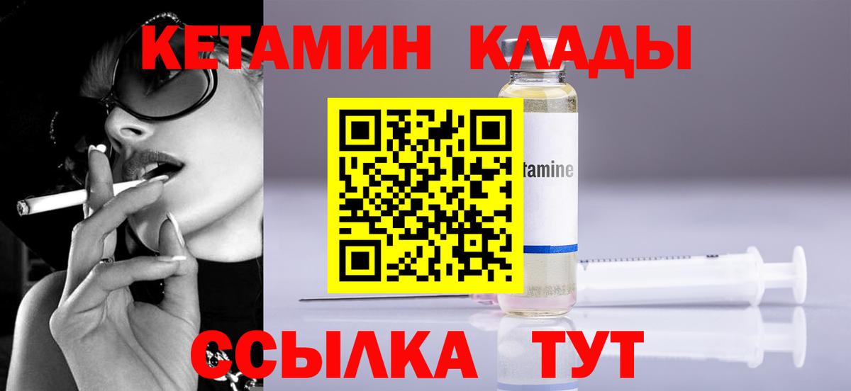 КЕТАМИН ketamine Вологда
