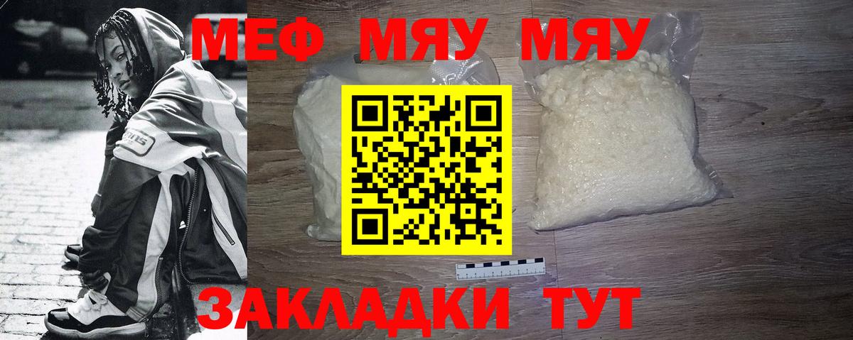 МЯУ-МЯУ кристаллы  Вологда  МЯУ-МЯУ мука 