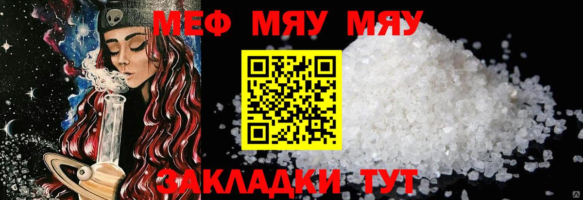 Меф мяу мяу мука Вологда