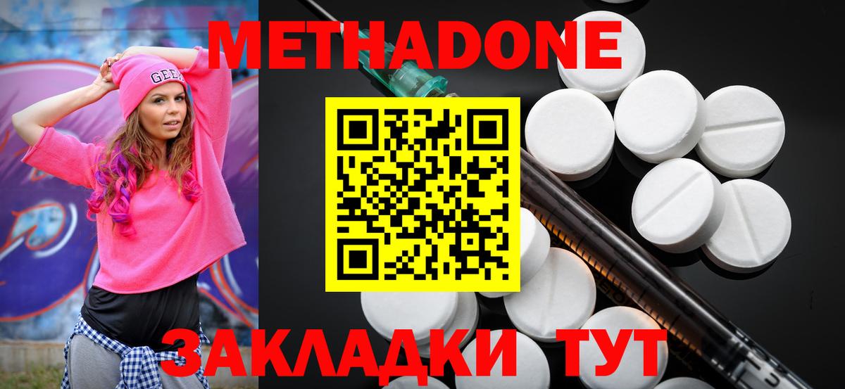 Метадон methadone  Вход с VPN  Вологда 