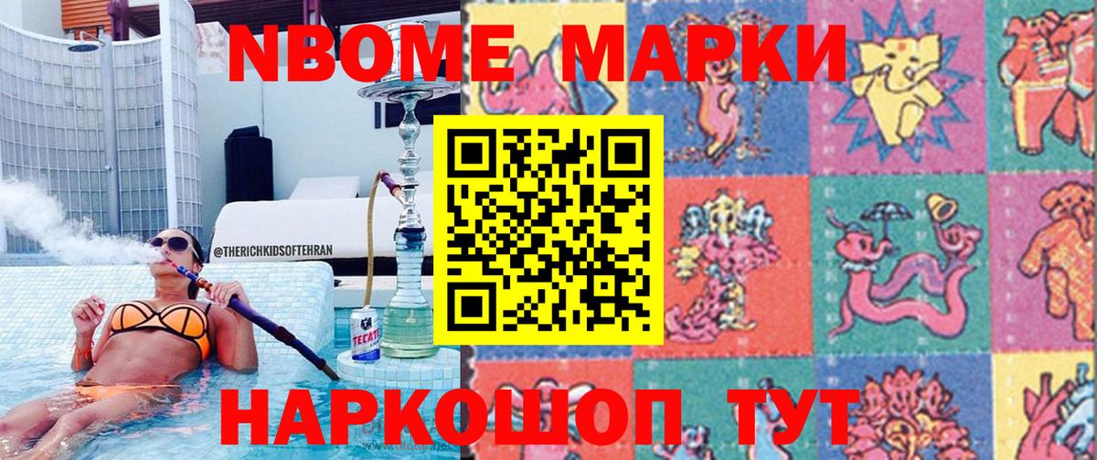 Марки N-bome 1500мкг Вологда